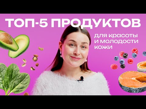 Ешьте это, и вы никогда не постареете! Топ-5 продуктов для красоты и молодости кожи.