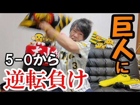 阪神まさかの5-0からリチャードに同点3ランそして吉川尚輝にサヨナラタイムリー。大山1000本安打はおめでとう！