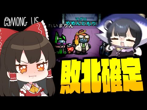 【Among Us#281】追い詰められたマグロ！窮地に立ったマグロが放つ逆転の秘策とは！？【ゆっくり実況】