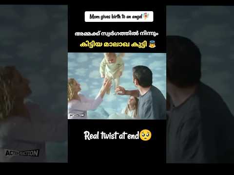 ?‍?mom gives birth to god ?⁉️|| malayalam | #shortsfeed#ytshorts #trending#Malayalamshorts