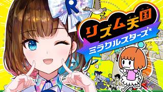 【リズム天国 ミラクルスターズ】新作リズム天国をノリノリで遊ぶよおおお！！！！！【ロート製薬 根羽清ココロ】