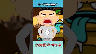 カードバトル開始！【こどつらショート】 #shorts