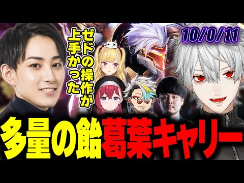 【LTKスクリム】強くなったチームと共にハイパーキャリーする葛葉ゼド【らいじん/歌衣メイカ/葛葉/k4sen/鷹宮リオン/昏昏アリア】