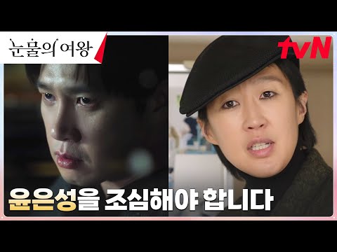 [에필로그] '찐커플 감별사' 탐정 홍진경이 분석하는 홍해인X윤은성의 관계 #눈물의여왕 EP.15 | tvN 240427 방송