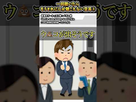 一回聴いたらもうそれにしか聴こえない空耳③【#ぺろん #Uncle Guard Day Soul This #ウ●コが出そうです #空耳 #あるある】