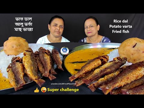 EATING SHOW CHALLENGE RICE FRIED FISH ALOO BHARTA DAL | MACH VAJA ALU CHOKHA VAT EATING COMPETITION