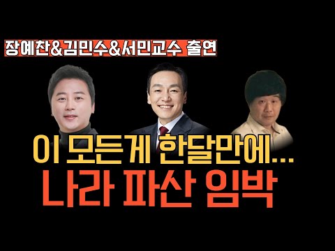 [멸콩TV] 나라 파산 임박..