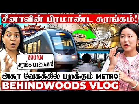 Train-ஆ இல்ல Rocket-ஆ🚀 50 Years-க்கு முன் இப்படி ஒரு Technology-யா😮 Exclusive China Metro Vlog