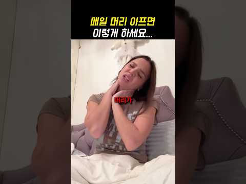 맨날 <strong>두통</strong> 달고사는 사람?!