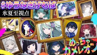 【めっちゃカメレオン】誰にも見つけさせない🎨 #ゆうなぎげむぱ