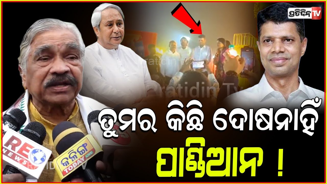 ନବୀନ ଡାକିଲେ ପାଣ୍ଡିଆନ ସନ୍ୟାସୀ ବେଶ ଛାଡ଼ି ଫେରିବେ! Naveen Patnaik is Ram & Pandian is Hanuman.
