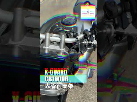 🏆 Honda CB1000R 實裝 X-Guard  #xguard  #automobile  #手機支架