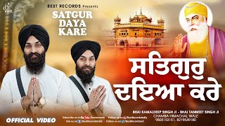 New Shabad Gurbani Kirtan 2025 - Satgur Daya Kare Sukhdata - Bhai Kamaldeep Singh Chamba Wale Shabad
