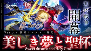 【 #崩壊スターレイル ×UBW】Ver.3.4開拓クエスト幕間「美しき夢と聖杯」ピノコニー聖杯戦争、開幕！【Vtuber / 白亜リラ】