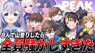 【 #peak  】アルジャンメンバーで山登りに挑戦したら、世界一騒がしくなりましたwww【 #切り抜き / Vtuber】