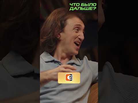 ЧТО БЫЛО ДАЛЬШЕ? ДОРОХОВ. #чбд #winline #дорохов #labelcom #shorts #humor
