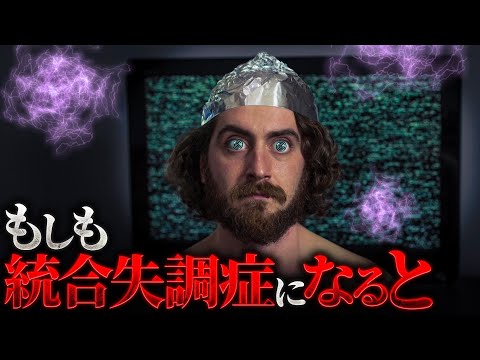 【驚愕】統合失調症になると世界をどのように感じるのか?