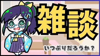 【#雑談 】近況をいろいろ（スマホ復活しました）