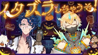 【#一緒にスナックミー】おやつをくれなきゃ、イタズラしちゃうぞ【レオス・ヴィンセント/にじさんじ】