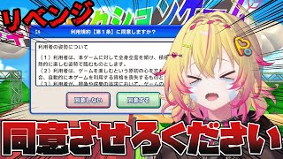 【利用規約に同意したい】同意するって言ってんじゃん！！！【家入ポポ / ななしいんく】