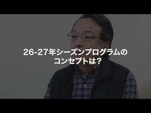 沼尻監督インタビューVol.1