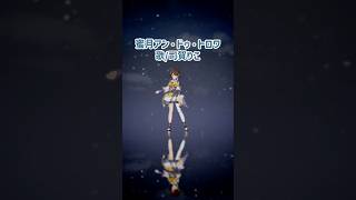 蜜月アン・ドゥ・トロワ covered by 司賀りこ #shorts #歌ってみた