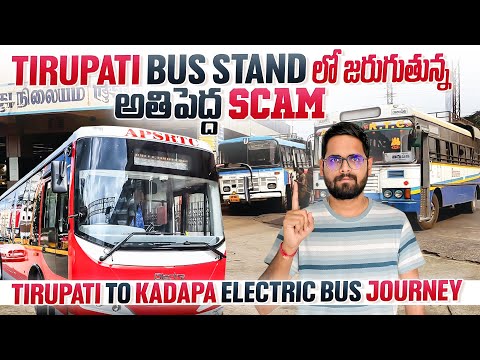 Tirupati Bus Stand లో జరుగుతున్న అతిపెద్ద Scam || Tirupati To Kadapa Electric Bus Journey కరెంటు Bus