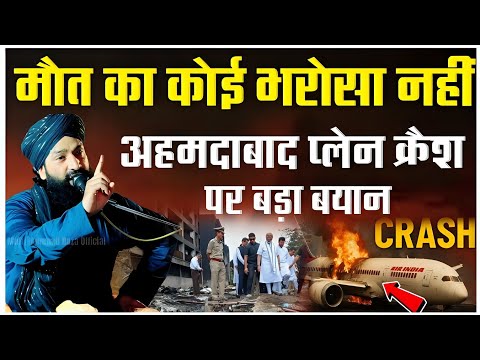Ahamdabad Plane Crash मौत का कोई भरोसा नहीं 😭|By Mufti Hammad Raza Muradabadi|New Takrir 2025