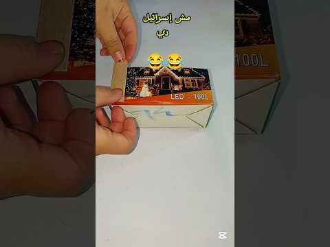 مش إسرائيل دي😂😂 #حكايات_وقصص #قصص_وروايات #اكسبلور