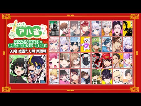 【#アル雀】とれいん視点：急遽参戦！優勝目指すぞ！！【雀魂】