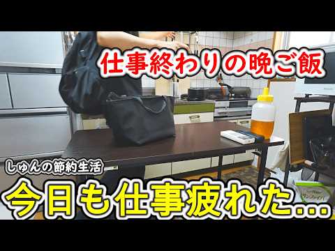 【1人暮らし節約生活】疲れた平日は安いひき肉で十分うまい!会社員の仕事終わり晩ご飯3日間