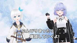 【雑談配信】二人でのんびりお喋りしていくよ #64【Vtuber】