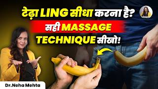 Private Part का टेढ़ापन नॉर्मल है या बीमारी? | सही मसाज और तेल से क्या फिर से ठीक हो सकता है?