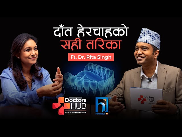 Dentist: आवश्यक दन्त स्वच्छता सुझावहरू | Expert Tips with Dr. Rita Singh