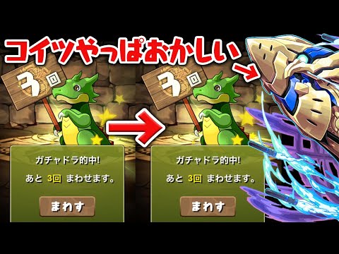 【奇跡】ガチャドラを2連続で引く男 in ロイヤルオーク【パズドラ】