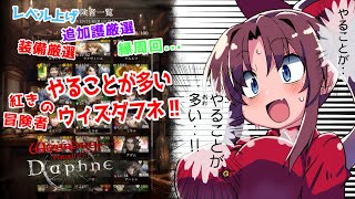 【Steam版】ウィザードリィ ヴァリアンツ ダフネ #147 #概要欄の要確認 #ネタバレ注意『お昼は賞金首イベントするよぉぉ！首置いてけ
