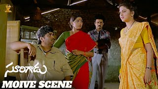 Surigadu Movie Scenes | Suresh, Yamuna, Dasari Narayana Rao | Telugu Movies | SP Shorts