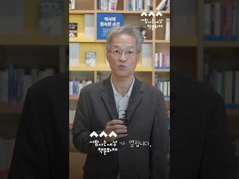 사람사는세상 책문화제에 놀러오세요
