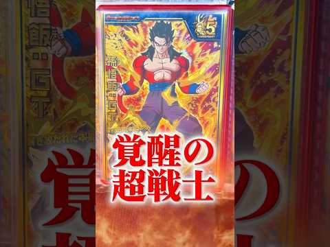 SS4悟飯はあかんてwwww#ドラゴンボールヒーローズ