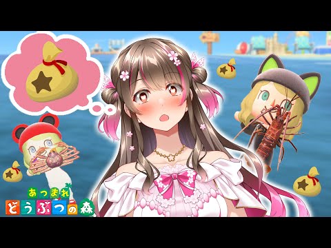 【あつ森】検証!2時間本気で海の幸でベル稼ぎをしたらいくら稼げるのか? 秋の海編【あつまれどうぶつの森 ライブ】