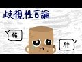 Understanding Discriminatory Speech