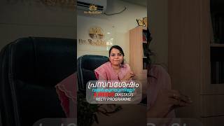 വയർ മാത്രം കുറയുന്നില്ലേ? പ്രസവശേഷമുള്ള DR Correction-ന് ഇനി ശരിയായ പരിചരണം!#Diastasis #Postpartum