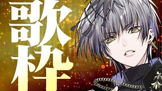 【歌枠】9月の始まり！まず得意な歌 歌っとこかなって【Actors To Live!/小夜鳴ミオ】#vtuber