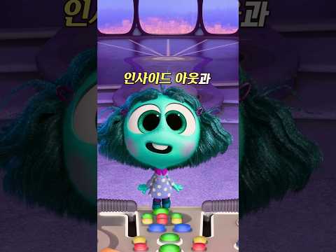 인사이드 아웃과 토이 스토리는 같은 세계관?? #shorts