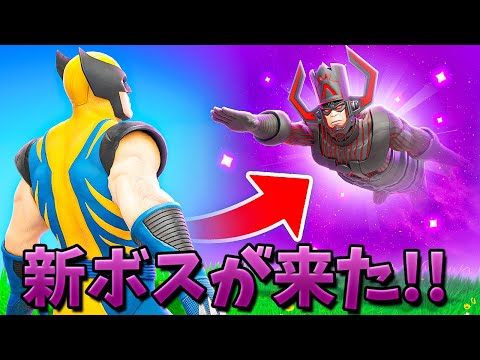 【フォートナイト】ギャラクタスがついに現れたぞ!! (新イベント)