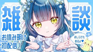 復活！！！リフレッシュ休暇明け雑談🐈🐈🐈【#猫目石ネモ / #ネモ音 】