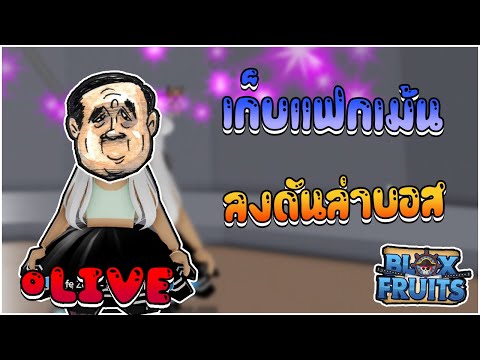 🔴LIVE-|-Roblox-🔥-Blox-Fruits-🌴
