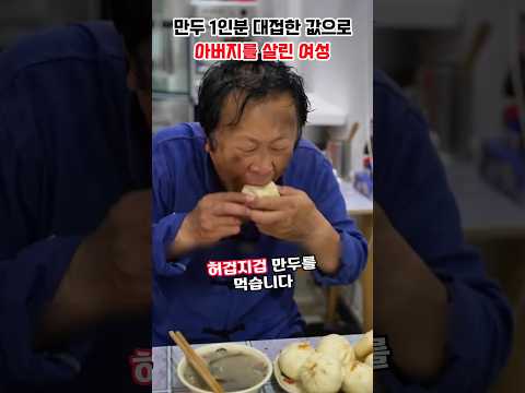 만두 1인분 값으로 5억을 받은 이유