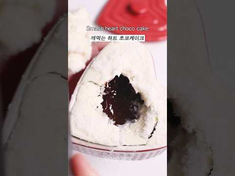 깨먹는 하트 만들기