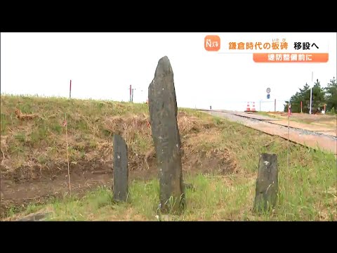 川の土手沿いにたたずむ石の供養塔「板碑」鎌倉時代のものだった 堤防かさ上げ工事に伴い移設 宮城・石巻市